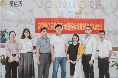 聚億美教育咨詢服務標準化試點項目正式啟動，開啟行業新篇章